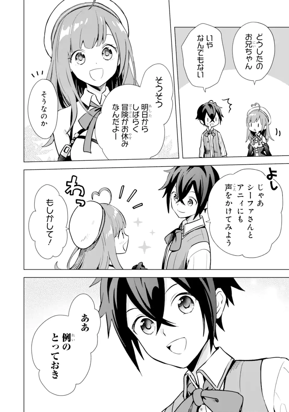 SAIBAI CHEAT DE SAIKYOU SAIEN - E, TADA NO KATEI SAIENDESU KEDO? - raw - Chapter 8.1 - https://jpdd.ccdd.to/JPDD/saibaicheatdesaikyousaienetadanokateisaiendesukedo/257032/ysnxqgsxmxk.webp