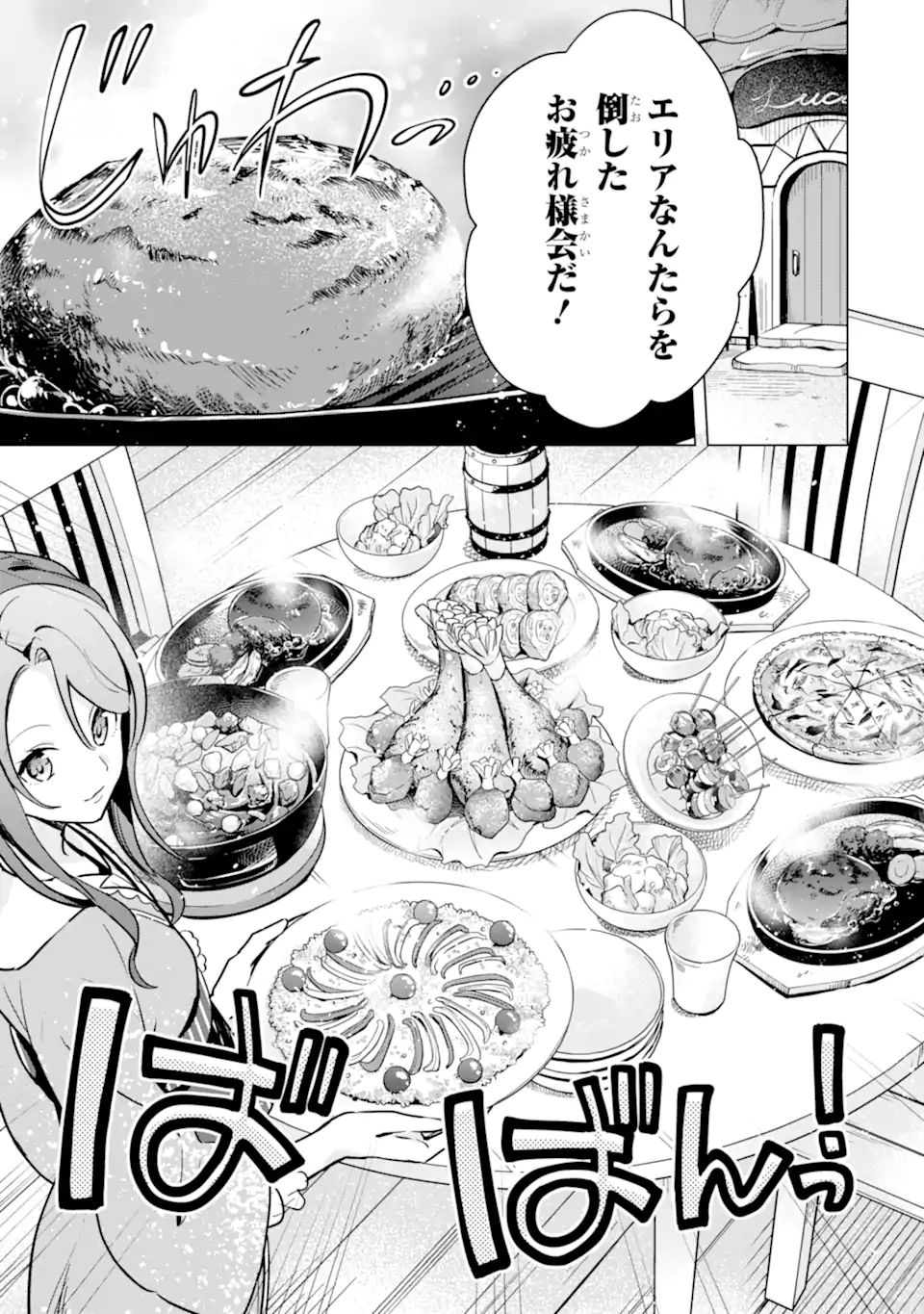 SAIBAI CHEAT DE SAIKYOU SAIEN - E, TADA NO KATEI SAIENDESU KEDO? - raw - Chapter 8.1 - https://jpdd.ccdd.to/JPDD/saibaicheatdesaikyousaienetadanokateisaiendesukedo/257032/zxdoz0amkrb.webp