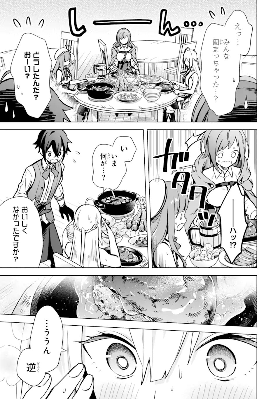 SAIBAI CHEAT DE SAIKYOU SAIEN - E, TADA NO KATEI SAIENDESU KEDO? - raw - Chapter 8.2 - https://jpdd.ccdd.to/JPDD/saibaicheatdesaikyousaienetadanokateisaiendesukedo/257033/3mtp4xsdvlp.webp