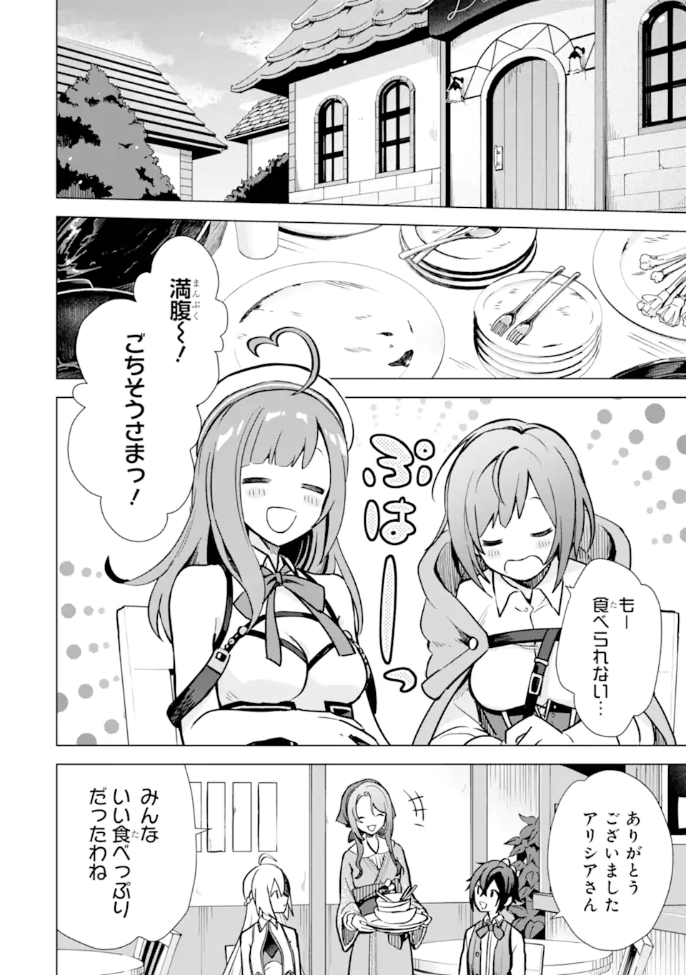 SAIBAI CHEAT DE SAIKYOU SAIEN - E, TADA NO KATEI SAIENDESU KEDO? - raw - Chapter 8.2 - https://jpdd.ccdd.to/JPDD/saibaicheatdesaikyousaienetadanokateisaiendesukedo/257033/awphrjdd2hs.webp