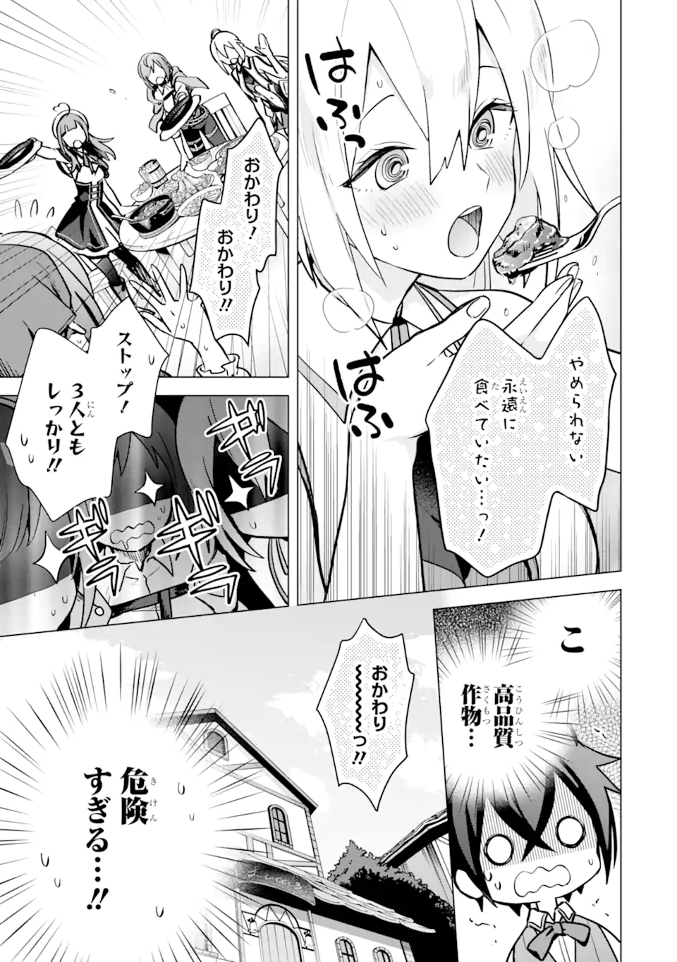 SAIBAI CHEAT DE SAIKYOU SAIEN - E, TADA NO KATEI SAIENDESU KEDO? - raw - Chapter 8.2 - https://jpdd.ccdd.to/JPDD/saibaicheatdesaikyousaienetadanokateisaiendesukedo/257033/bffsk5u2jsy.webp