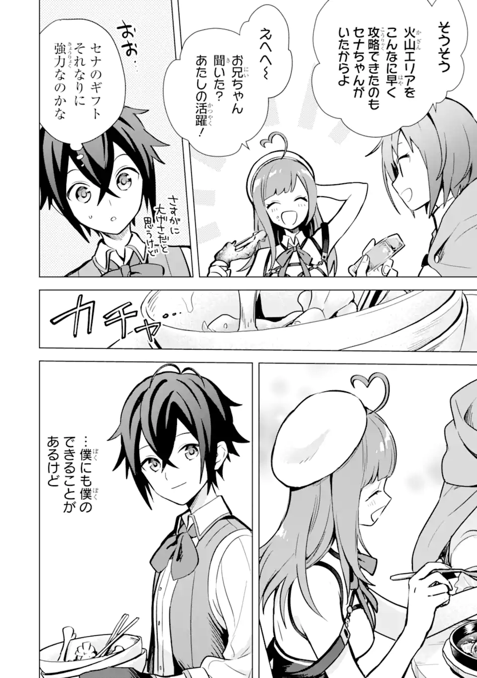 SAIBAI CHEAT DE SAIKYOU SAIEN - E, TADA NO KATEI SAIENDESU KEDO? - raw - Chapter 8.2 - https://jpdd.ccdd.to/JPDD/saibaicheatdesaikyousaienetadanokateisaiendesukedo/257033/c1qfcqiv2k2.webp