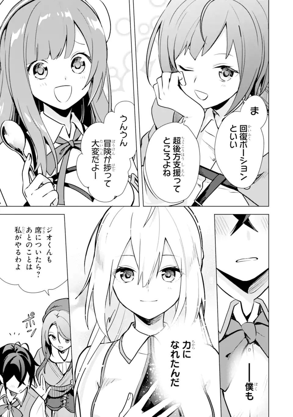 SAIBAI CHEAT DE SAIKYOU SAIEN - E, TADA NO KATEI SAIENDESU KEDO? - raw - Chapter 8.2 - https://jpdd.ccdd.to/JPDD/saibaicheatdesaikyousaienetadanokateisaiendesukedo/257033/de13p0yaalr.webp