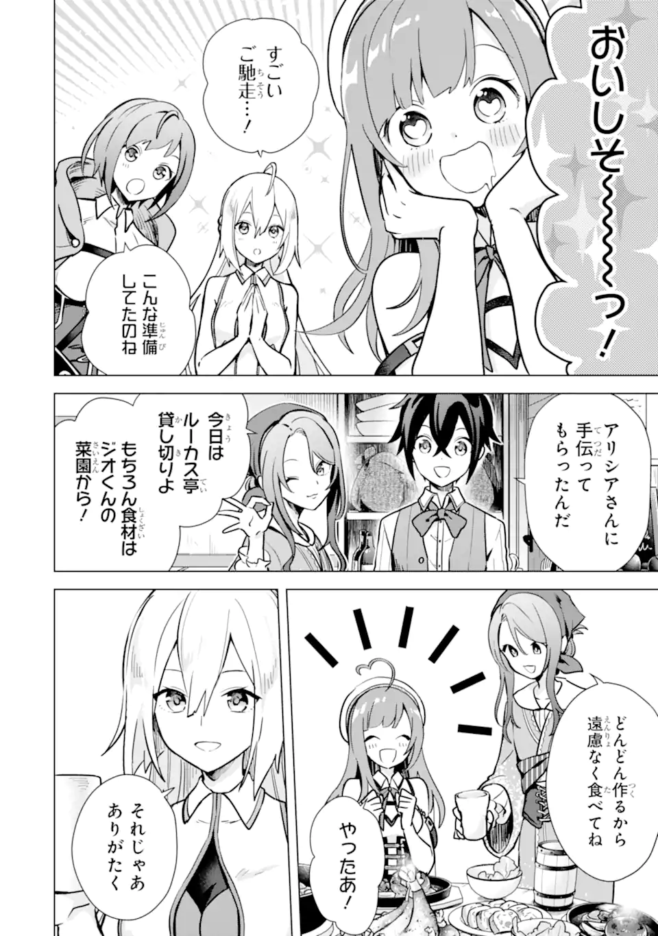 SAIBAI CHEAT DE SAIKYOU SAIEN - E, TADA NO KATEI SAIENDESU KEDO? - raw - Chapter 8.2 - https://jpdd.ccdd.to/JPDD/saibaicheatdesaikyousaienetadanokateisaiendesukedo/257033/do3qhlwkdmh.webp