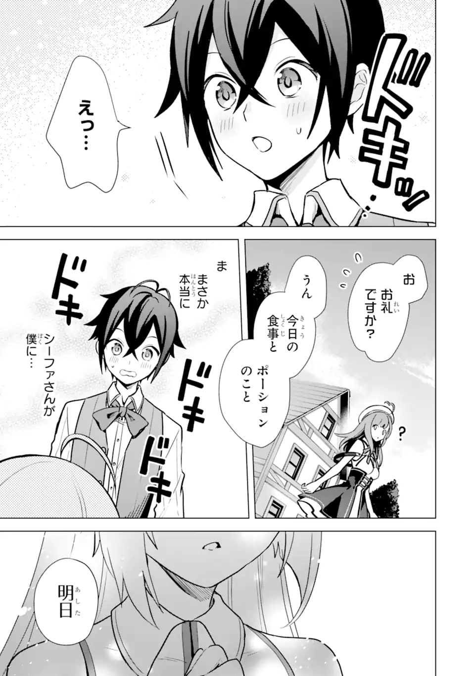 SAIBAI CHEAT DE SAIKYOU SAIEN - E, TADA NO KATEI SAIENDESU KEDO? - raw - Chapter 8.2 - https://jpdd.ccdd.to/JPDD/saibaicheatdesaikyousaienetadanokateisaiendesukedo/257033/k2uvkjx0dmk.webp