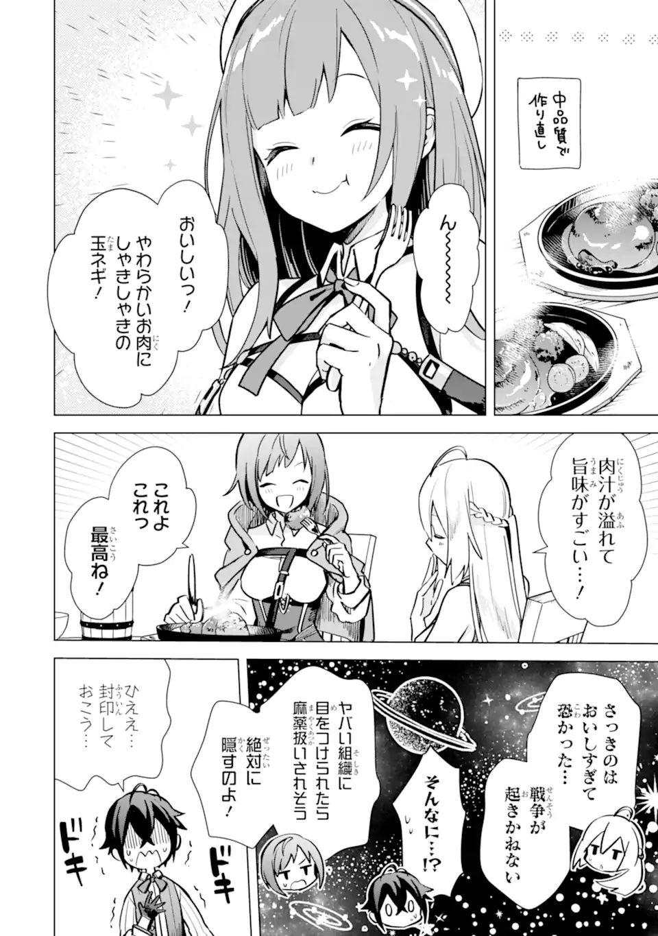 SAIBAI CHEAT DE SAIKYOU SAIEN - E, TADA NO KATEI SAIENDESU KEDO? - raw - Chapter 8.2 - https://jpdd.ccdd.to/JPDD/saibaicheatdesaikyousaienetadanokateisaiendesukedo/257033/n1pb1si33eq.webp