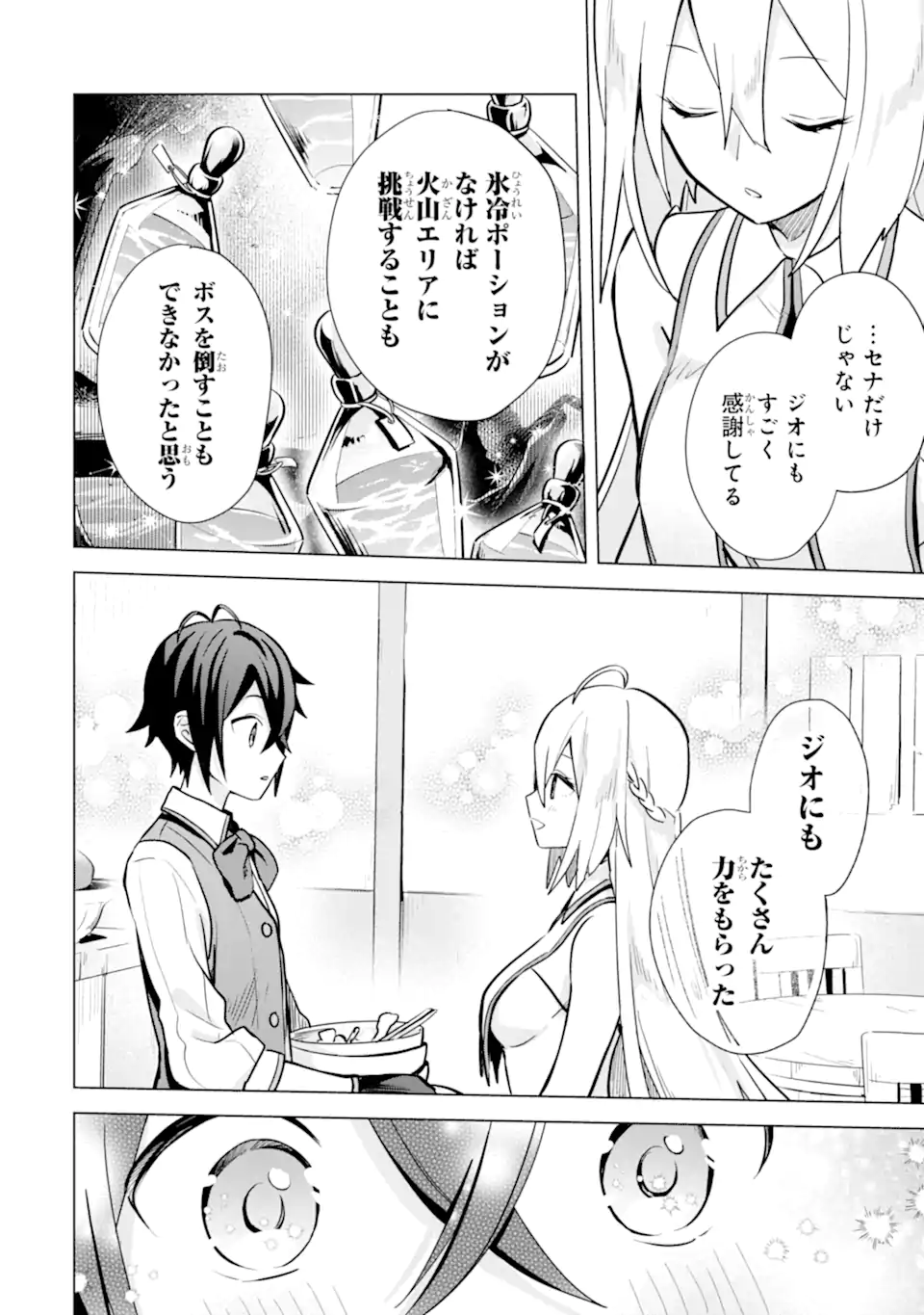 SAIBAI CHEAT DE SAIKYOU SAIEN - E, TADA NO KATEI SAIENDESU KEDO? - raw - Chapter 8.2 - https://jpdd.ccdd.to/JPDD/saibaicheatdesaikyousaienetadanokateisaiendesukedo/257033/na3nhplvuqz.webp