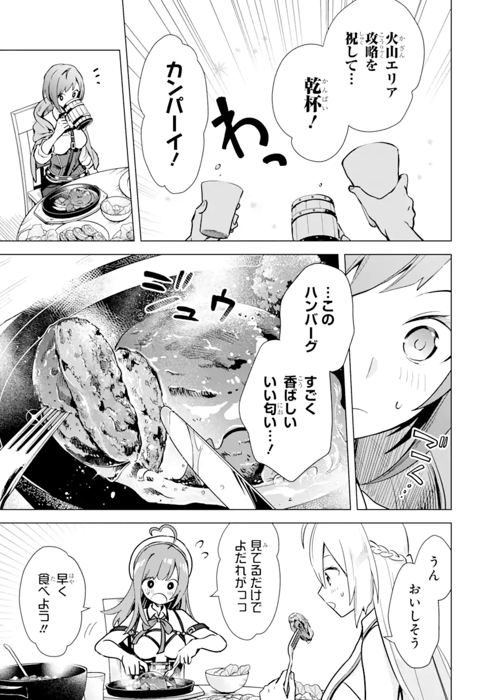 SAIBAI CHEAT DE SAIKYOU SAIEN - E, TADA NO KATEI SAIENDESU KEDO? - raw - Chapter 8.2 - https://jpdd.ccdd.to/JPDD/saibaicheatdesaikyousaienetadanokateisaiendesukedo/257033/nbqcndbusgd.webp