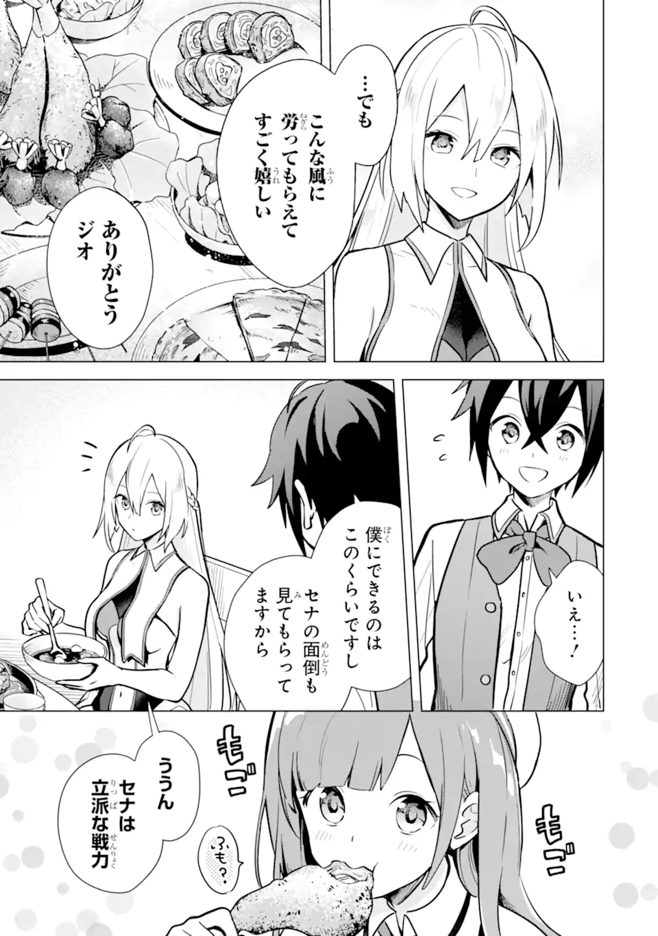 SAIBAI CHEAT DE SAIKYOU SAIEN - E, TADA NO KATEI SAIENDESU KEDO? - raw - Chapter 8.2 - https://jpdd.ccdd.to/JPDD/saibaicheatdesaikyousaienetadanokateisaiendesukedo/257033/nstc24yocwt.webp