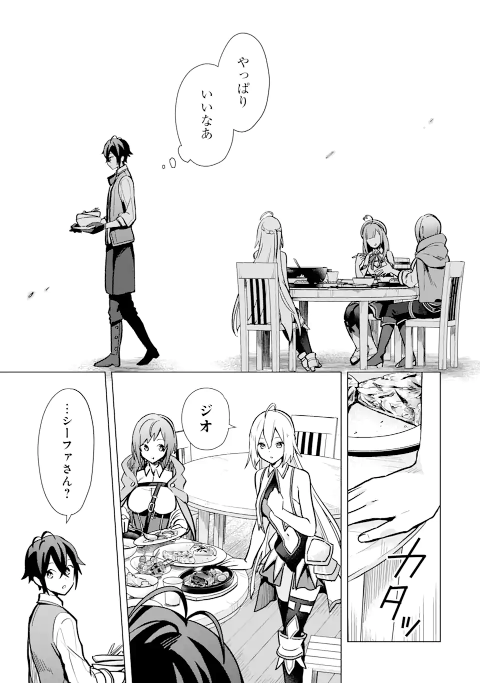 SAIBAI CHEAT DE SAIKYOU SAIEN - E, TADA NO KATEI SAIENDESU KEDO? - raw - Chapter 8.2 - https://jpdd.ccdd.to/JPDD/saibaicheatdesaikyousaienetadanokateisaiendesukedo/257033/se2elf1iqw0.webp