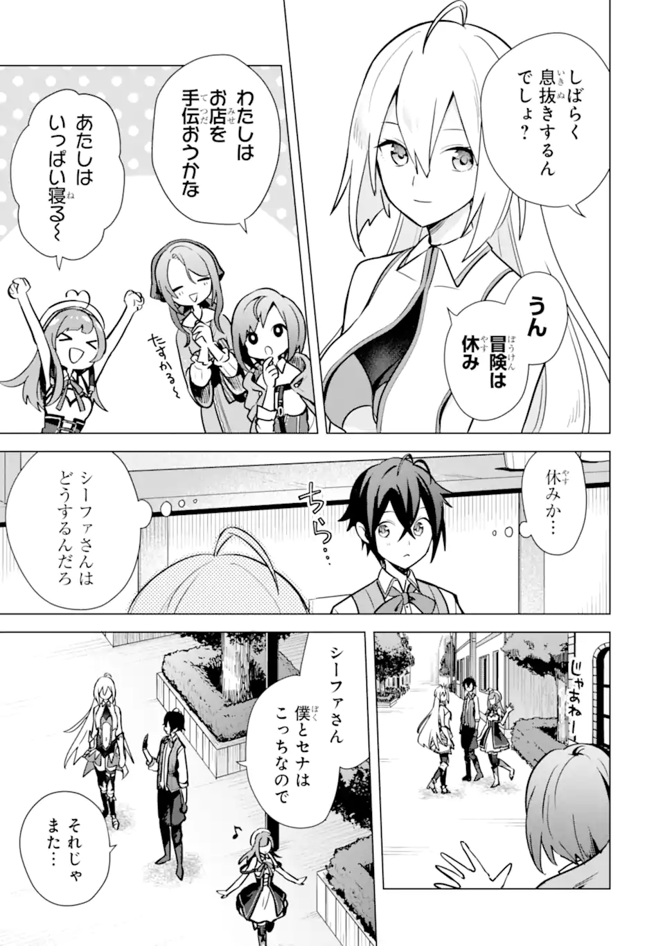 SAIBAI CHEAT DE SAIKYOU SAIEN - E, TADA NO KATEI SAIENDESU KEDO? - raw - Chapter 8.2 - https://jpdd.ccdd.to/JPDD/saibaicheatdesaikyousaienetadanokateisaiendesukedo/257033/ts4lxj2mhds.webp