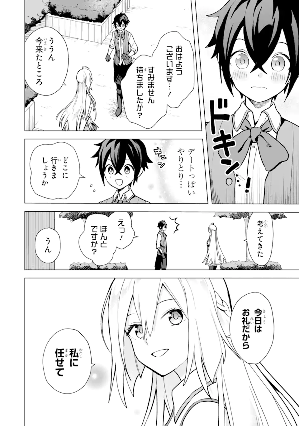 SAIBAI CHEAT DE SAIKYOU SAIEN - E, TADA NO KATEI SAIENDESU KEDO? - raw - Chapter 9.1 - https://jpdd.ccdd.to/JPDD/saibaicheatdesaikyousaienetadanokateisaiendesukedo/257034/01cb40ohk1d.webp