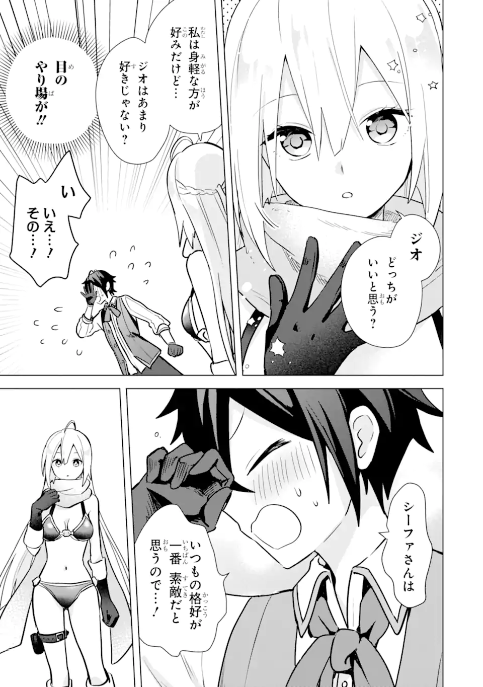 SAIBAI CHEAT DE SAIKYOU SAIEN - E, TADA NO KATEI SAIENDESU KEDO? - raw - Chapter 9.1 - https://jpdd.ccdd.to/JPDD/saibaicheatdesaikyousaienetadanokateisaiendesukedo/257034/3ykjhqrehaj.webp