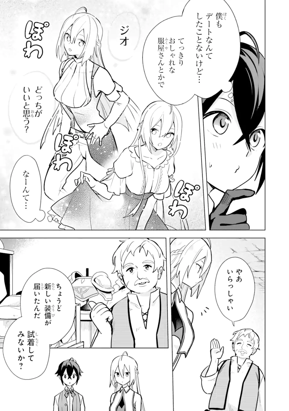 SAIBAI CHEAT DE SAIKYOU SAIEN - E, TADA NO KATEI SAIENDESU KEDO? - raw - Chapter 9.1 - https://jpdd.ccdd.to/JPDD/saibaicheatdesaikyousaienetadanokateisaiendesukedo/257034/cg2qm3hhwue.webp