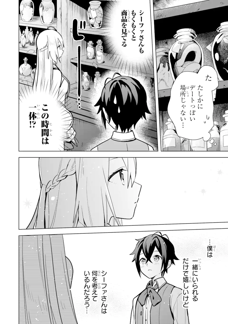 SAIBAI CHEAT DE SAIKYOU SAIEN - E, TADA NO KATEI SAIENDESU KEDO? - raw - Chapter 9.1 - https://jpdd.ccdd.to/JPDD/saibaicheatdesaikyousaienetadanokateisaiendesukedo/257034/g3teznw0pwl.webp