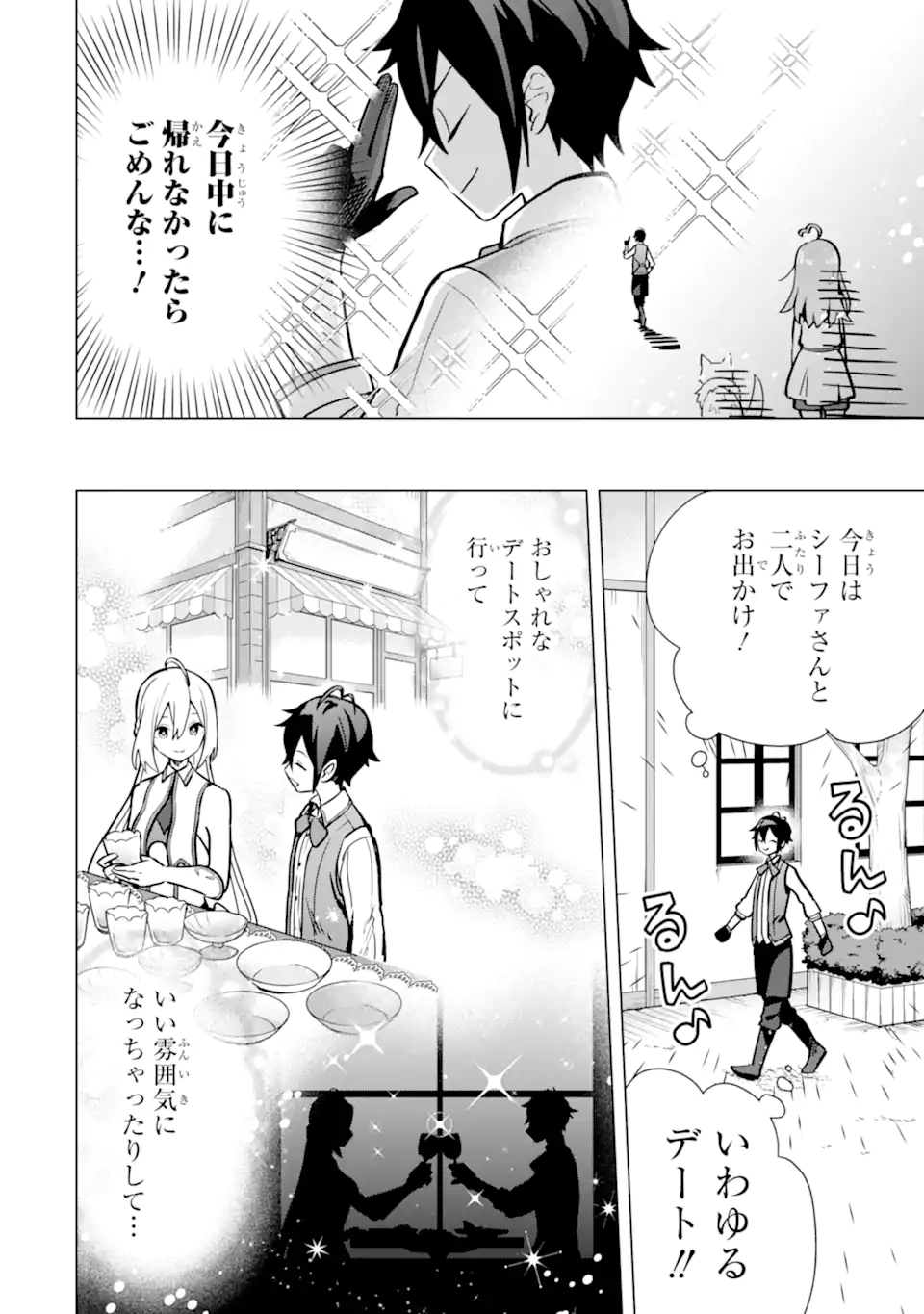 SAIBAI CHEAT DE SAIKYOU SAIEN - E, TADA NO KATEI SAIENDESU KEDO? - raw - Chapter 9.1 - https://jpdd.ccdd.to/JPDD/saibaicheatdesaikyousaienetadanokateisaiendesukedo/257034/g4hf1ztjf3e.webp
