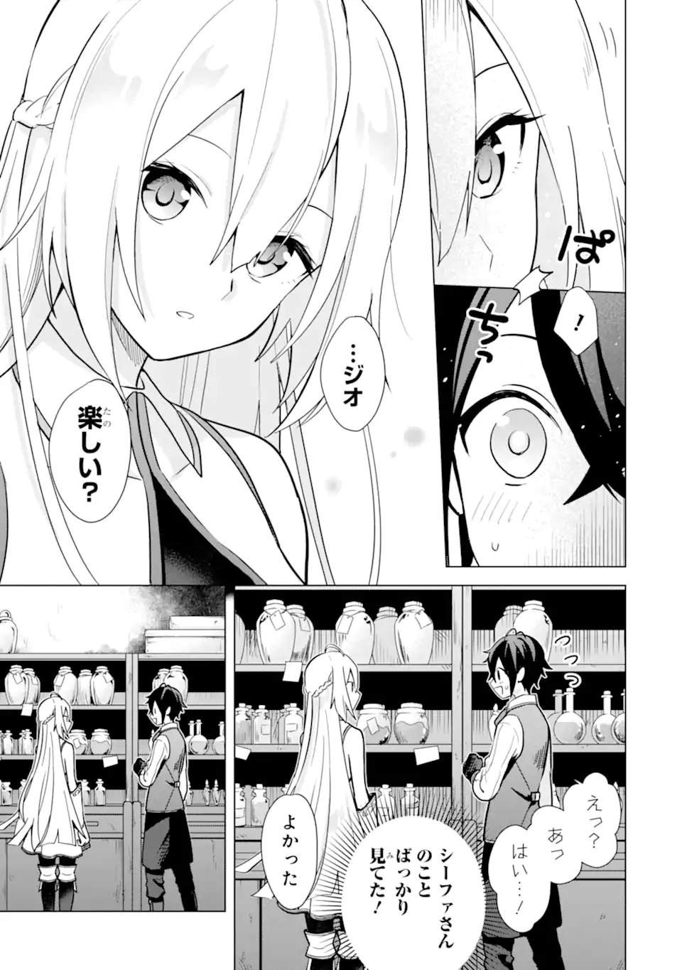 SAIBAI CHEAT DE SAIKYOU SAIEN - E, TADA NO KATEI SAIENDESU KEDO? - raw - Chapter 9.1 - https://jpdd.ccdd.to/JPDD/saibaicheatdesaikyousaienetadanokateisaiendesukedo/257034/ghbe4cldust.webp