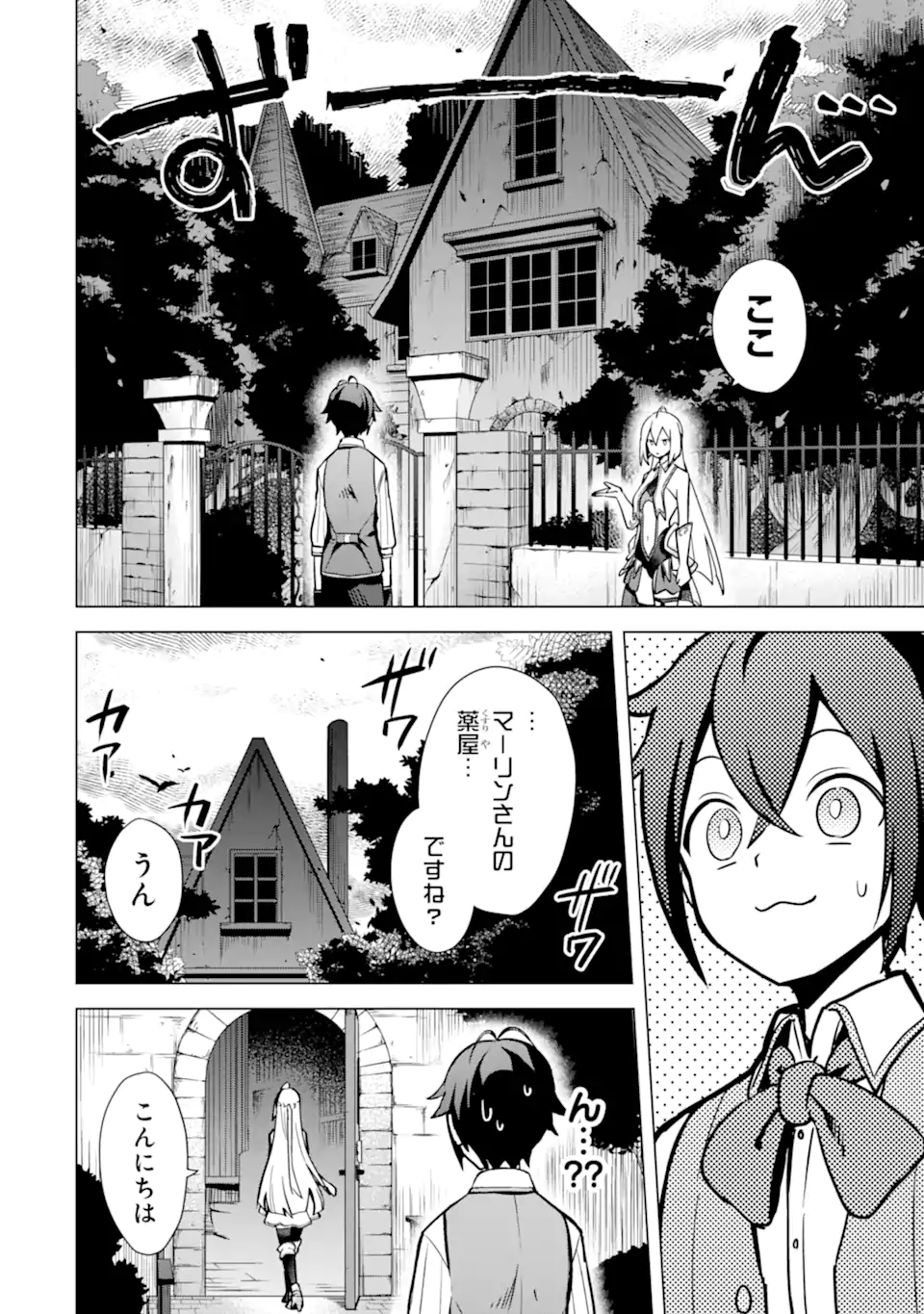 SAIBAI CHEAT DE SAIKYOU SAIEN - E, TADA NO KATEI SAIENDESU KEDO? - raw - Chapter 9.1 - https://jpdd.ccdd.to/JPDD/saibaicheatdesaikyousaienetadanokateisaiendesukedo/257034/hwh4d5g2ih4.webp
