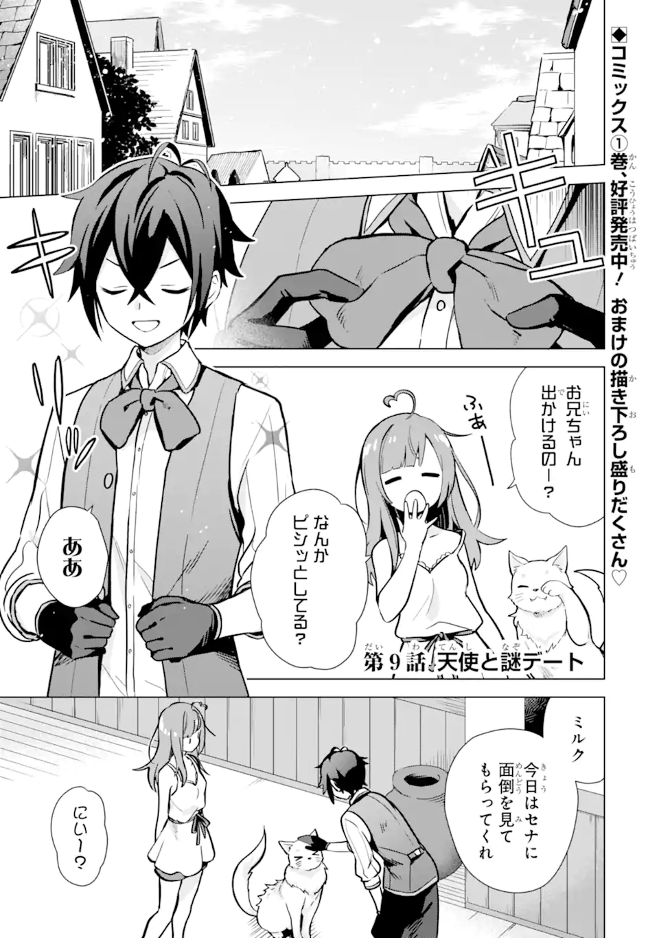 SAIBAI CHEAT DE SAIKYOU SAIEN - E, TADA NO KATEI SAIENDESU KEDO? - raw - Chapter 9.1 - https://jpdd.ccdd.to/JPDD/saibaicheatdesaikyousaienetadanokateisaiendesukedo/257034/ke3rus4jugk.webp