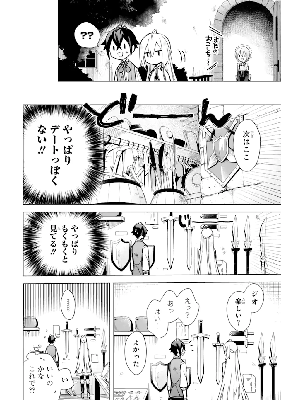SAIBAI CHEAT DE SAIKYOU SAIEN - E, TADA NO KATEI SAIENDESU KEDO? - raw - Chapter 9.1 - https://jpdd.ccdd.to/JPDD/saibaicheatdesaikyousaienetadanokateisaiendesukedo/257034/ycy0354ajed.webp