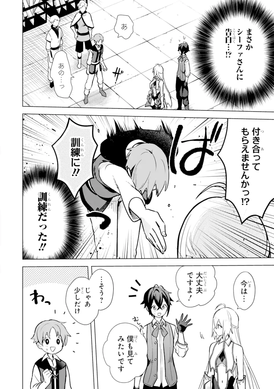 SAIBAI CHEAT DE SAIKYOU SAIEN - E, TADA NO KATEI SAIENDESU KEDO? - raw - Chapter 9.2 - https://jpdd.ccdd.to/JPDD/saibaicheatdesaikyousaienetadanokateisaiendesukedo/257035/2pomuulk1zh.webp