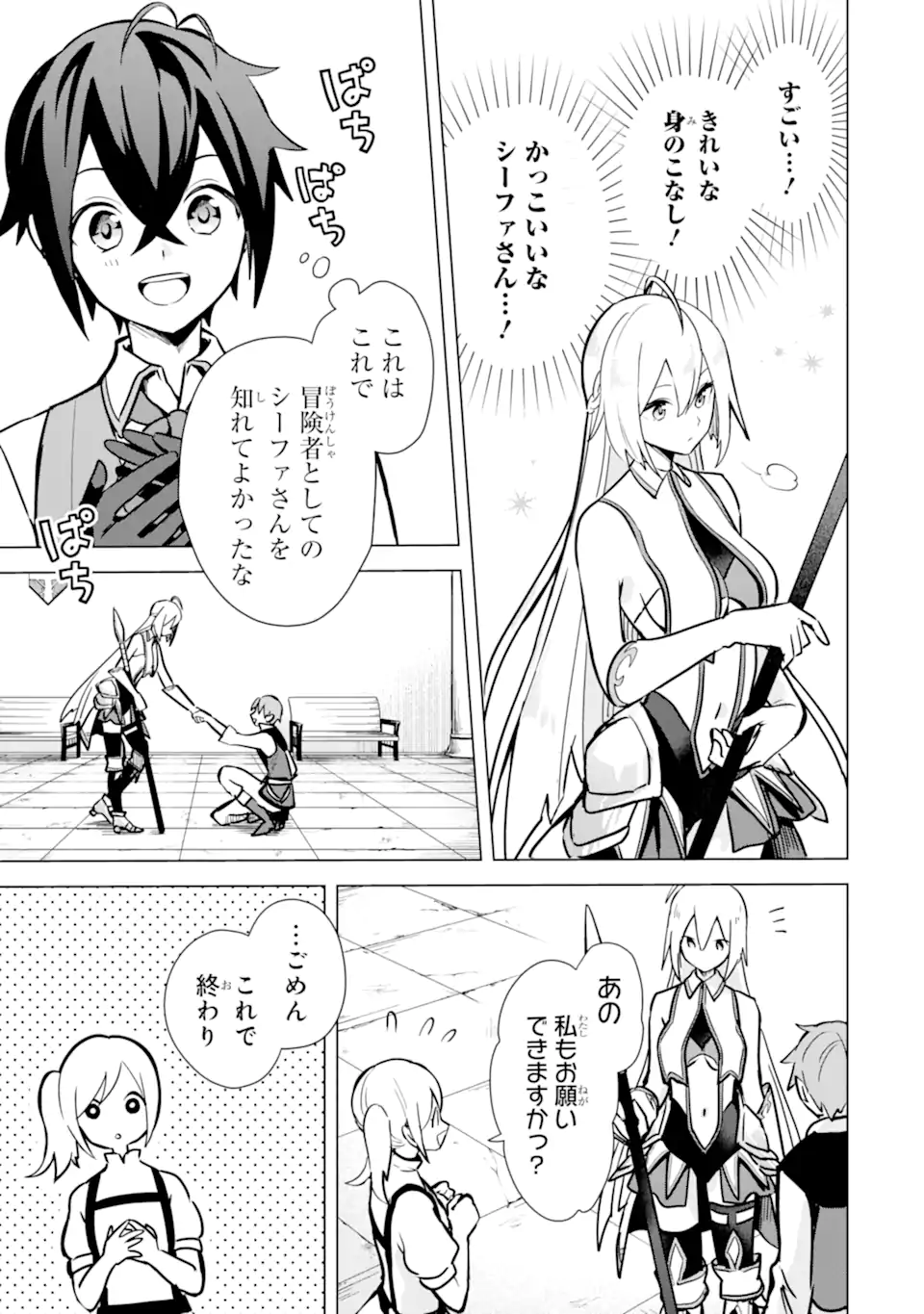 SAIBAI CHEAT DE SAIKYOU SAIEN - E, TADA NO KATEI SAIENDESU KEDO? - raw - Chapter 9.2 - https://jpdd.ccdd.to/JPDD/saibaicheatdesaikyousaienetadanokateisaiendesukedo/257035/bbmclg3vlsn.webp