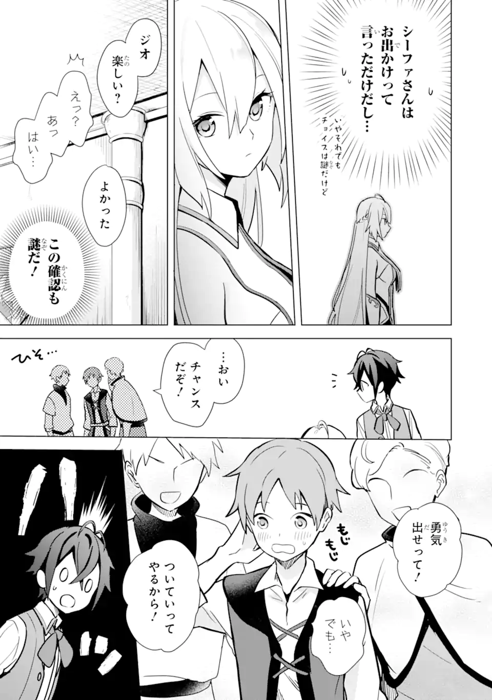 SAIBAI CHEAT DE SAIKYOU SAIEN - E, TADA NO KATEI SAIENDESU KEDO? - raw - Chapter 9.2 - https://jpdd.ccdd.to/JPDD/saibaicheatdesaikyousaienetadanokateisaiendesukedo/257035/e1bkckjqr33.webp