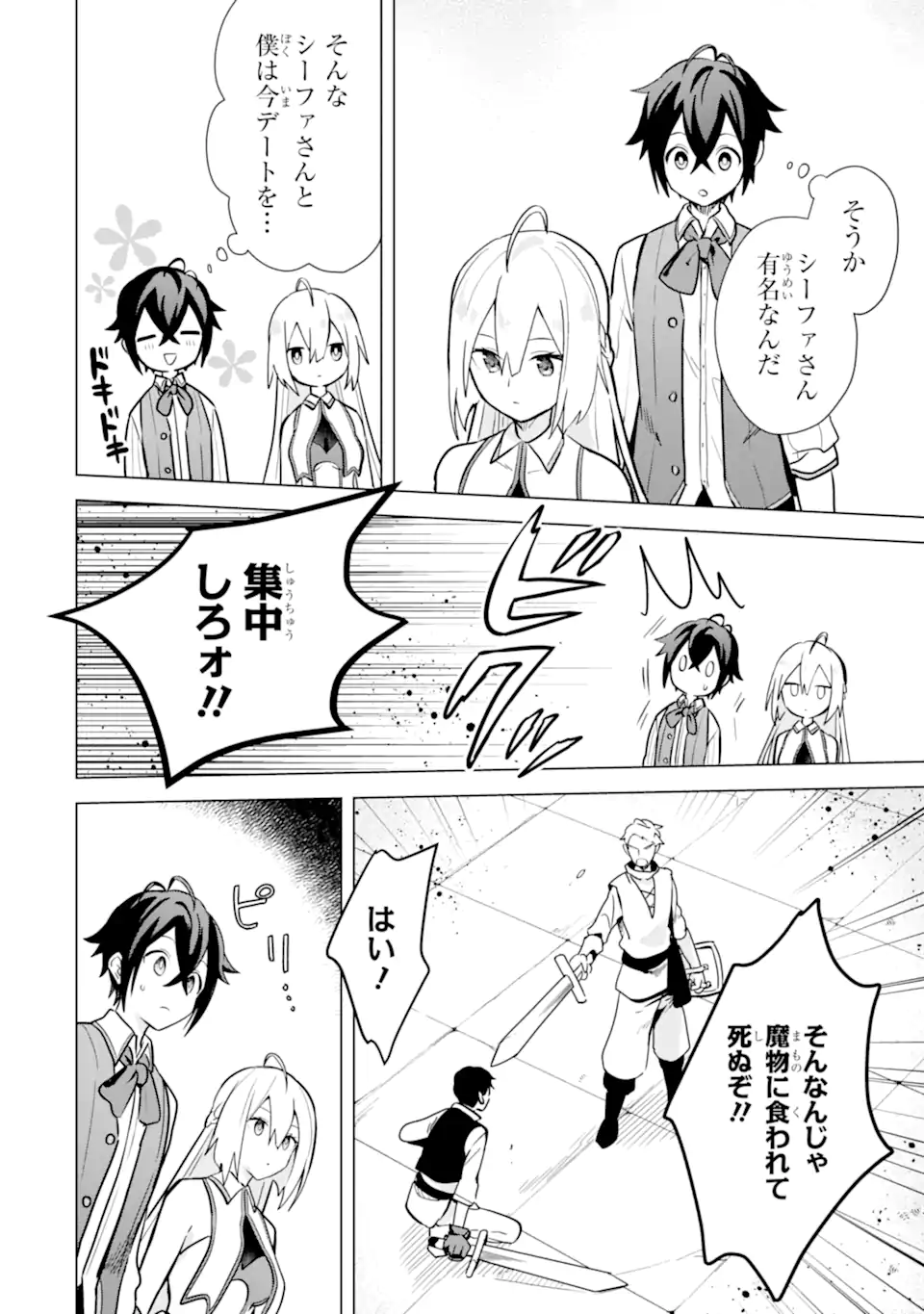 SAIBAI CHEAT DE SAIKYOU SAIEN - E, TADA NO KATEI SAIENDESU KEDO? - raw - Chapter 9.2 - https://jpdd.ccdd.to/JPDD/saibaicheatdesaikyousaienetadanokateisaiendesukedo/257035/eclnm4gyffg.webp