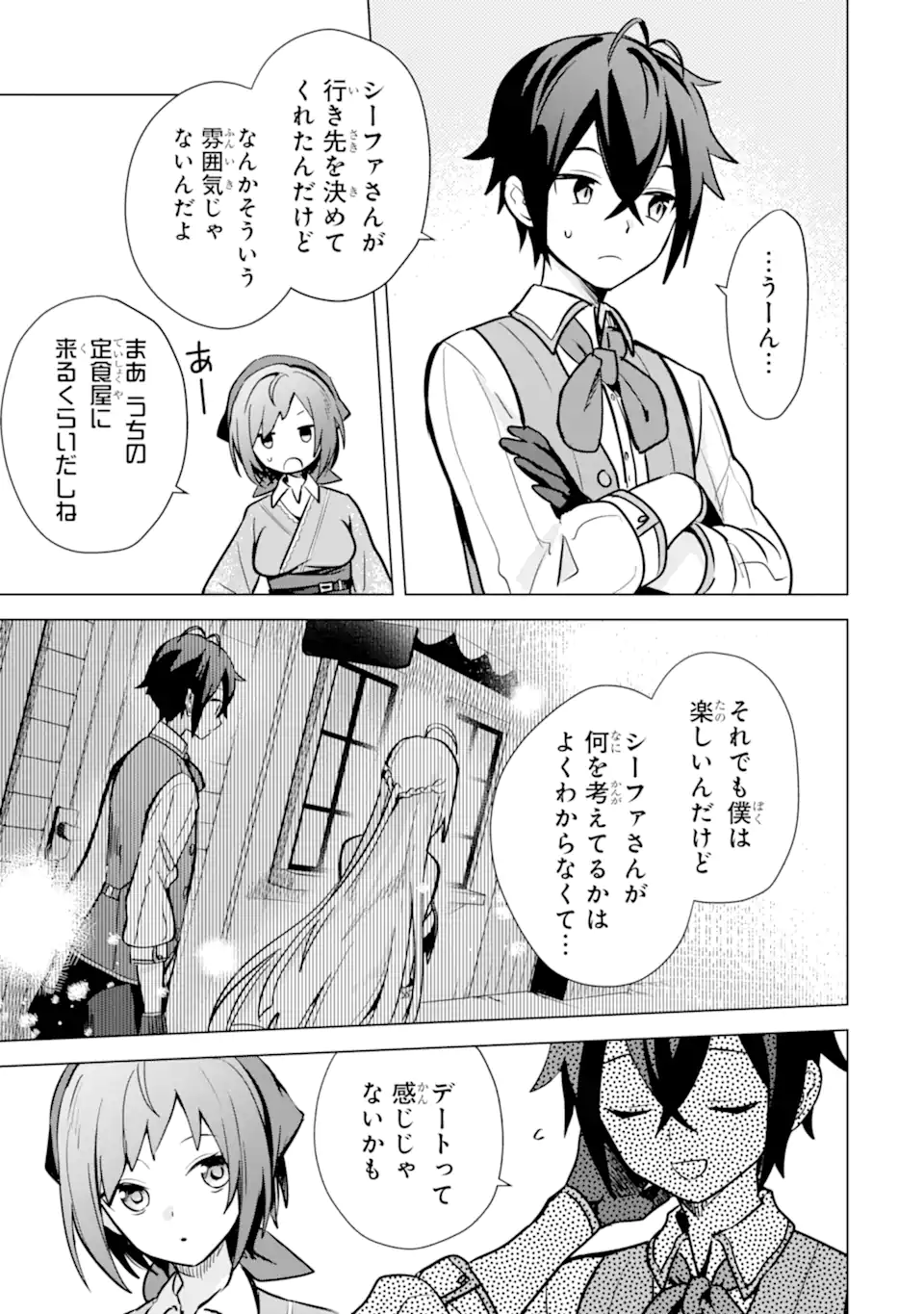 SAIBAI CHEAT DE SAIKYOU SAIEN - E, TADA NO KATEI SAIENDESU KEDO? - raw - Chapter 9.2 - https://jpdd.ccdd.to/JPDD/saibaicheatdesaikyousaienetadanokateisaiendesukedo/257035/eklqzjbipab.webp