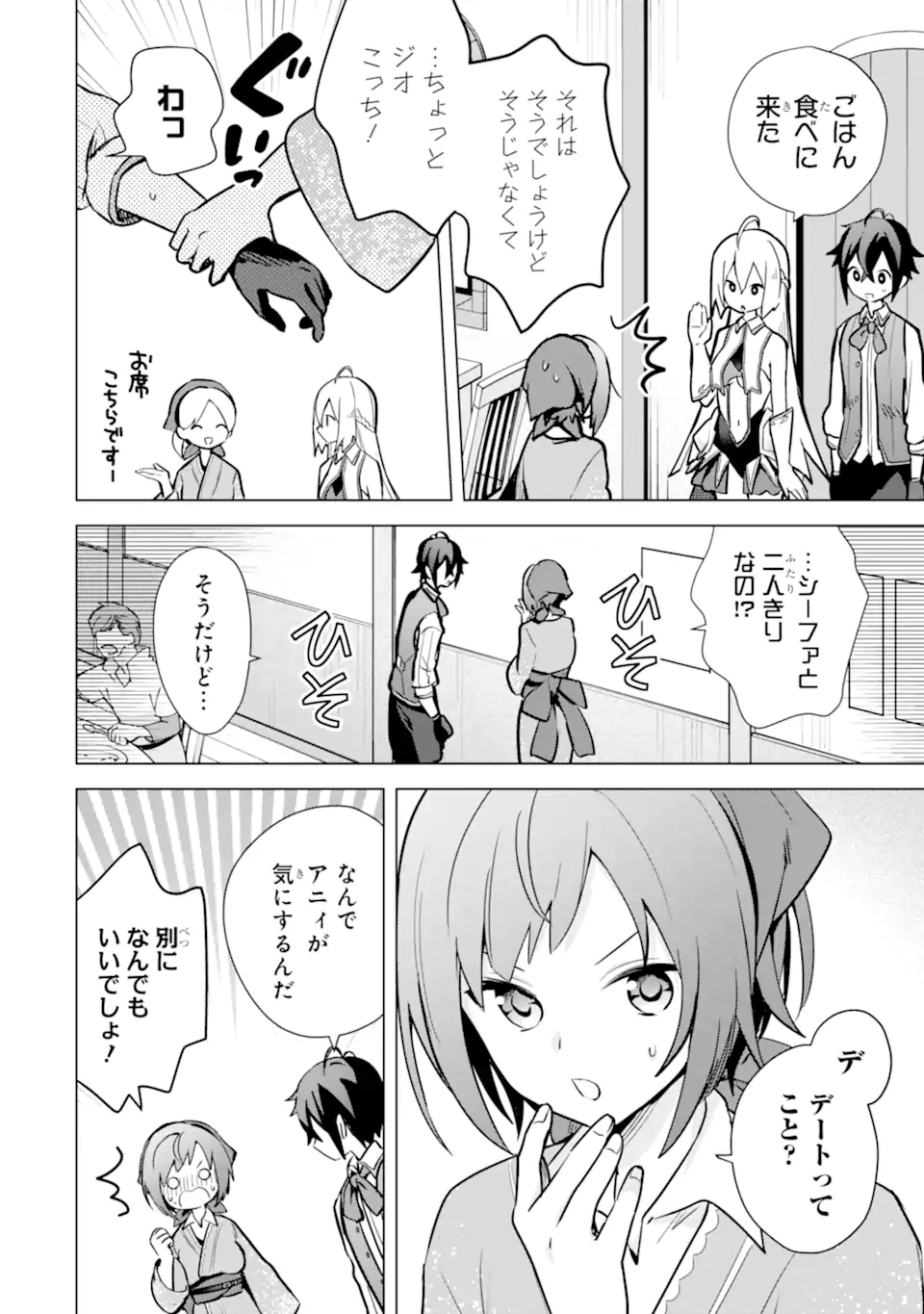 SAIBAI CHEAT DE SAIKYOU SAIEN - E, TADA NO KATEI SAIENDESU KEDO? - raw - Chapter 9.2 - https://jpdd.ccdd.to/JPDD/saibaicheatdesaikyousaienetadanokateisaiendesukedo/257035/rqpym4cffgx.webp