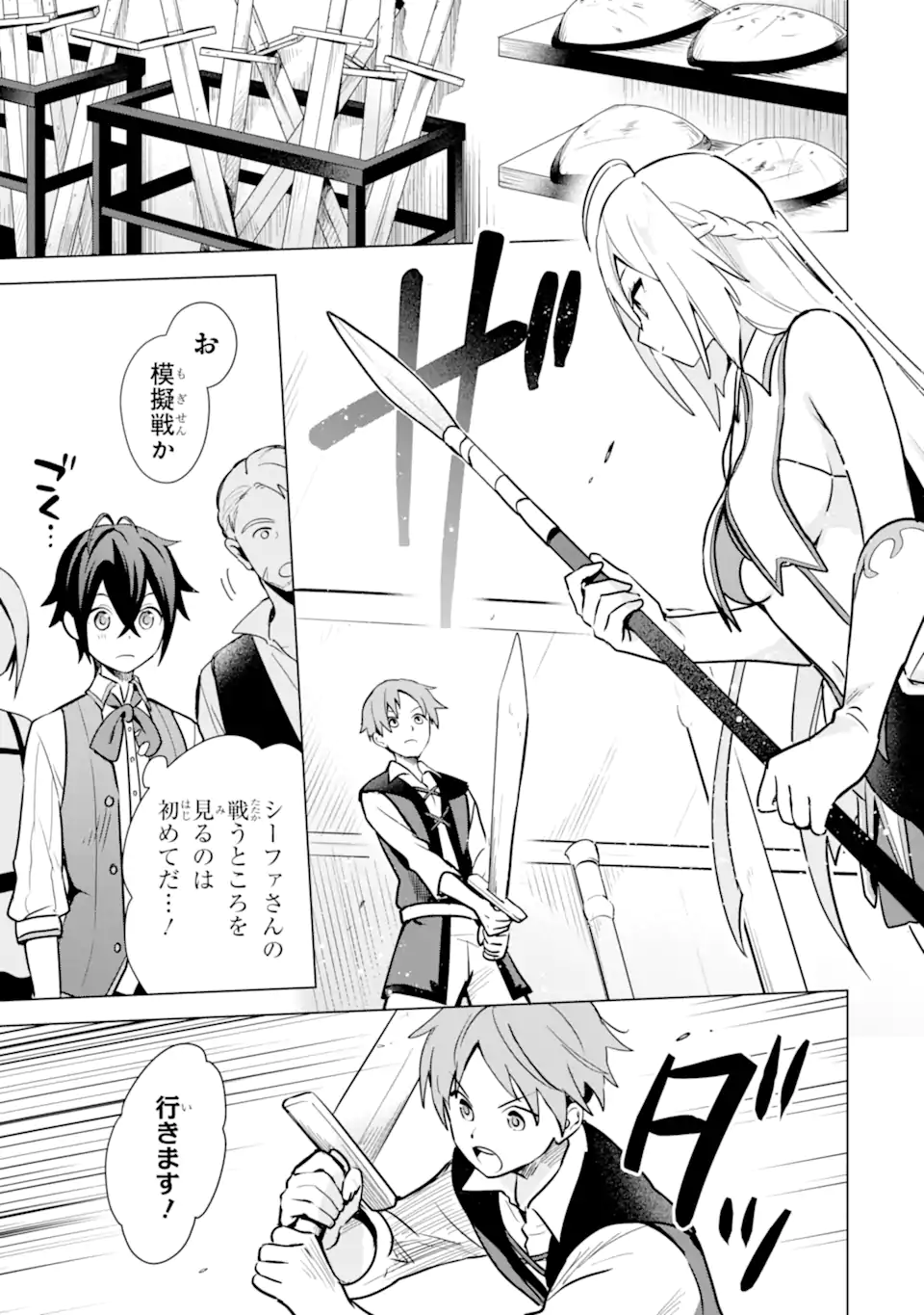SAIBAI CHEAT DE SAIKYOU SAIEN - E, TADA NO KATEI SAIENDESU KEDO? - raw - Chapter 9.2 - https://jpdd.ccdd.to/JPDD/saibaicheatdesaikyousaienetadanokateisaiendesukedo/257035/scpke5reyb3.webp