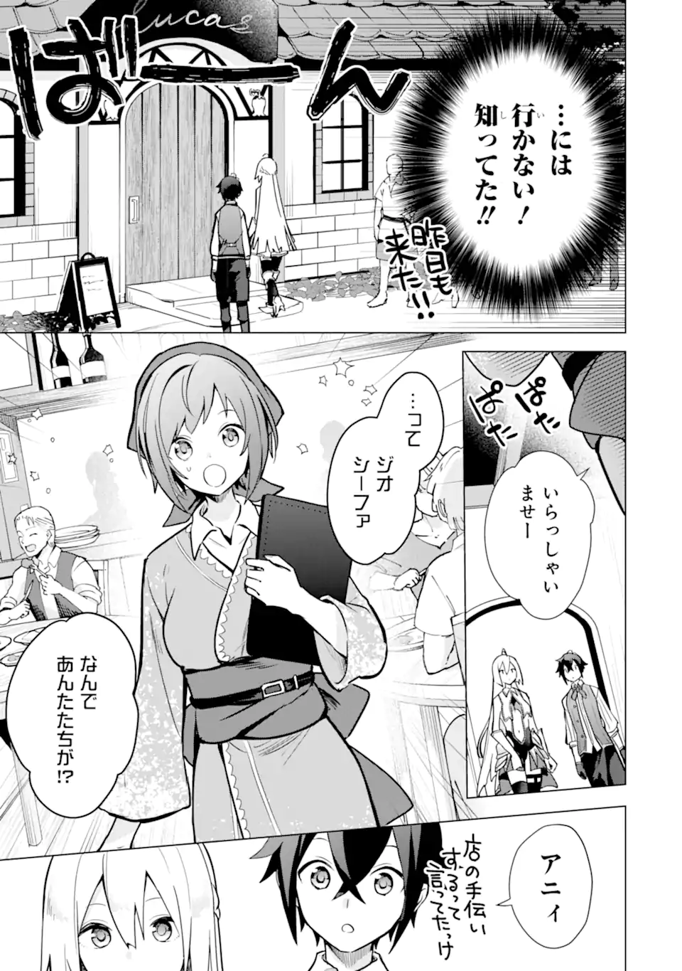 SAIBAI CHEAT DE SAIKYOU SAIEN - E, TADA NO KATEI SAIENDESU KEDO? - raw - Chapter 9.2 - https://jpdd.ccdd.to/JPDD/saibaicheatdesaikyousaienetadanokateisaiendesukedo/257035/tzofcn00taz.webp