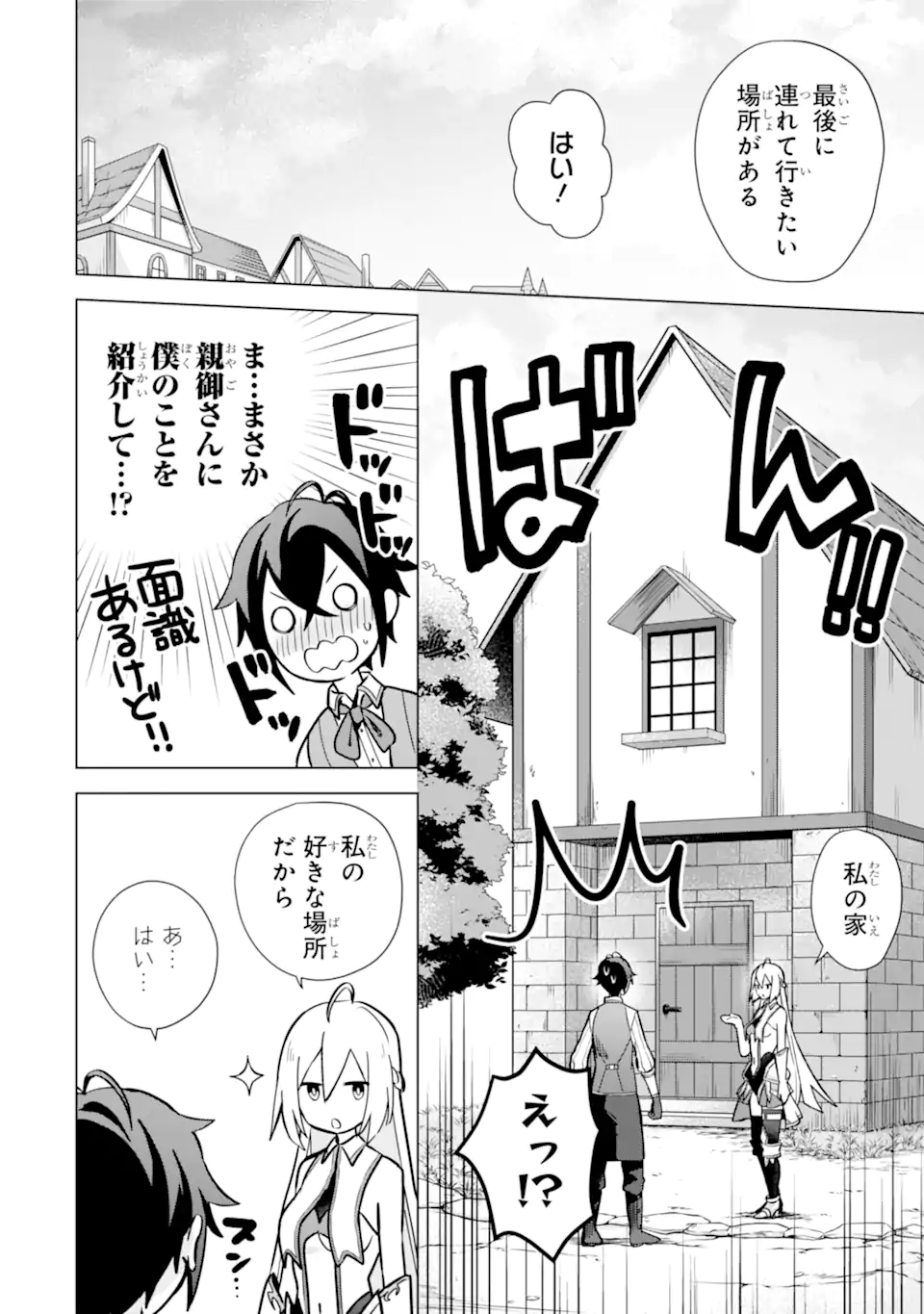SAIBAI CHEAT DE SAIKYOU SAIEN - E, TADA NO KATEI SAIENDESU KEDO? - raw - Chapter 9.3 - https://jpdd.ccdd.to/JPDD/saibaicheatdesaikyousaienetadanokateisaiendesukedo/257036/5wifedrx2rq.webp
