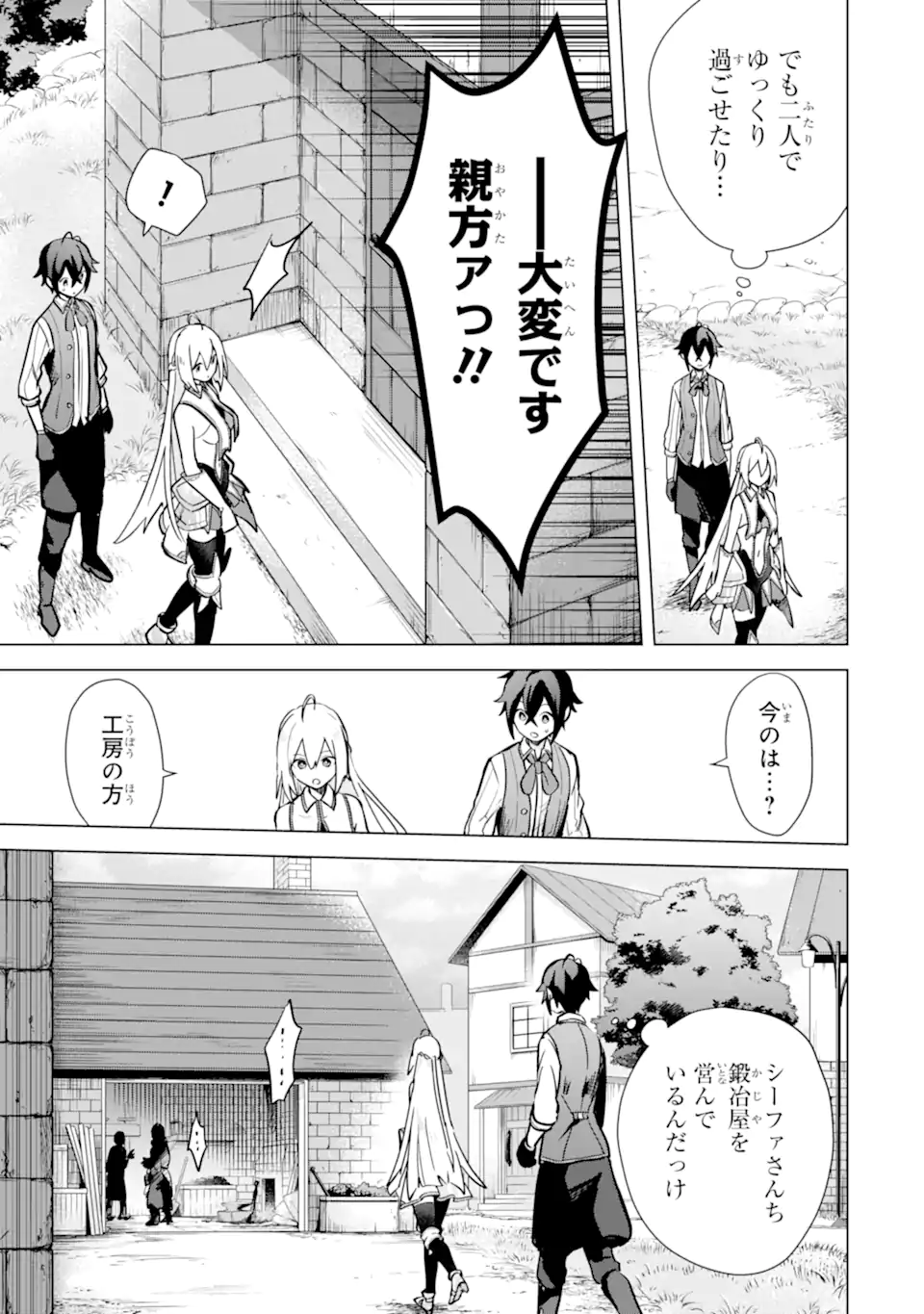 SAIBAI CHEAT DE SAIKYOU SAIEN - E, TADA NO KATEI SAIENDESU KEDO? - raw - Chapter 9.3 - https://jpdd.ccdd.to/JPDD/saibaicheatdesaikyousaienetadanokateisaiendesukedo/257036/b5j1we0uwte.webp