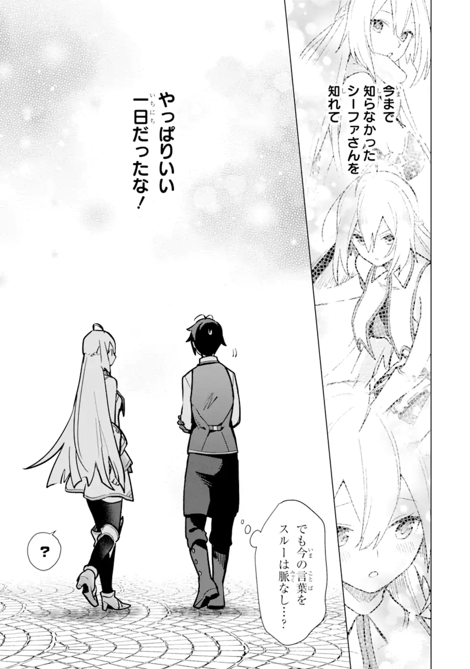 SAIBAI CHEAT DE SAIKYOU SAIEN - E, TADA NO KATEI SAIENDESU KEDO? - raw - Chapter 9.3 - https://jpdd.ccdd.to/JPDD/saibaicheatdesaikyousaienetadanokateisaiendesukedo/257036/j2dw0o0ge2g.webp