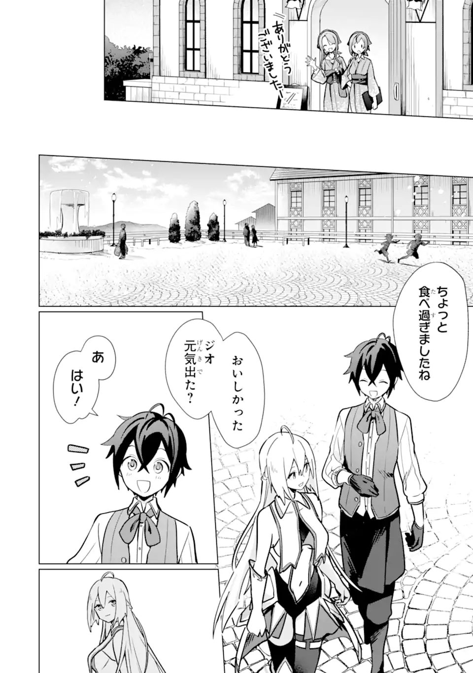SAIBAI CHEAT DE SAIKYOU SAIEN - E, TADA NO KATEI SAIENDESU KEDO? - raw - Chapter 9.3 - https://jpdd.ccdd.to/JPDD/saibaicheatdesaikyousaienetadanokateisaiendesukedo/257036/nfelztxhic5.webp