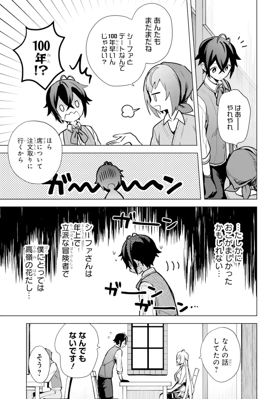 SAIBAI CHEAT DE SAIKYOU SAIEN - E, TADA NO KATEI SAIENDESU KEDO? - raw - Chapter 9.3 - https://jpdd.ccdd.to/JPDD/saibaicheatdesaikyousaienetadanokateisaiendesukedo/257036/pdahw4fwij0.webp