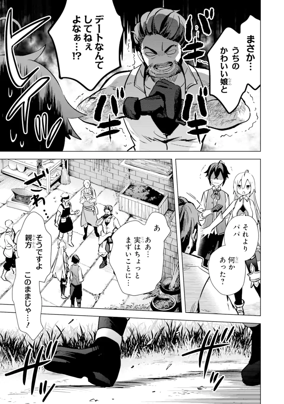 SAIBAI CHEAT DE SAIKYOU SAIEN - E, TADA NO KATEI SAIENDESU KEDO? - raw - Chapter 9.3 - https://jpdd.ccdd.to/JPDD/saibaicheatdesaikyousaienetadanokateisaiendesukedo/257036/rmvjvvvlzag.webp