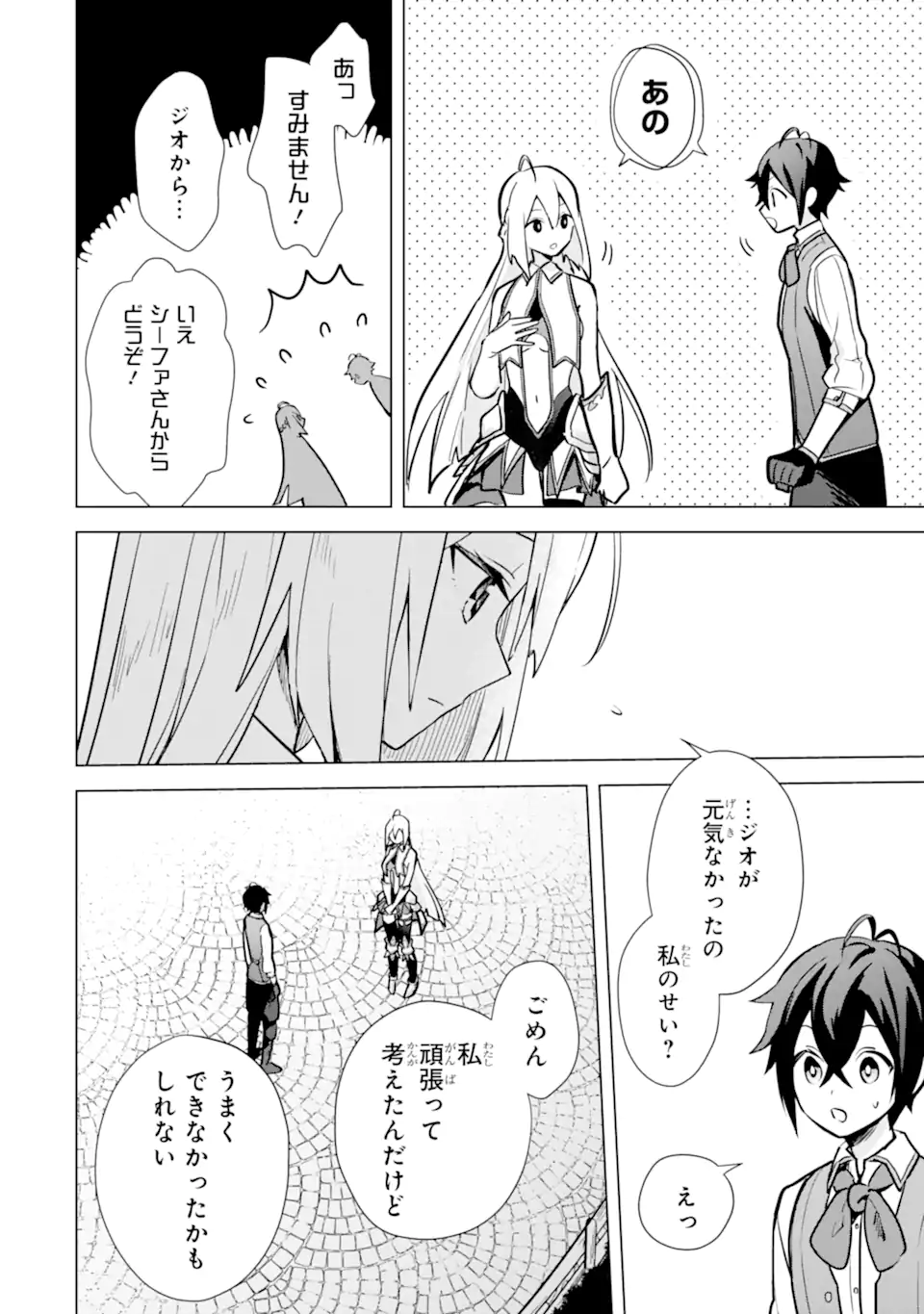 SAIBAI CHEAT DE SAIKYOU SAIEN - E, TADA NO KATEI SAIENDESU KEDO? - raw - Chapter 9.3 - https://jpdd.ccdd.to/JPDD/saibaicheatdesaikyousaienetadanokateisaiendesukedo/257036/tai3l2ncibj.webp
