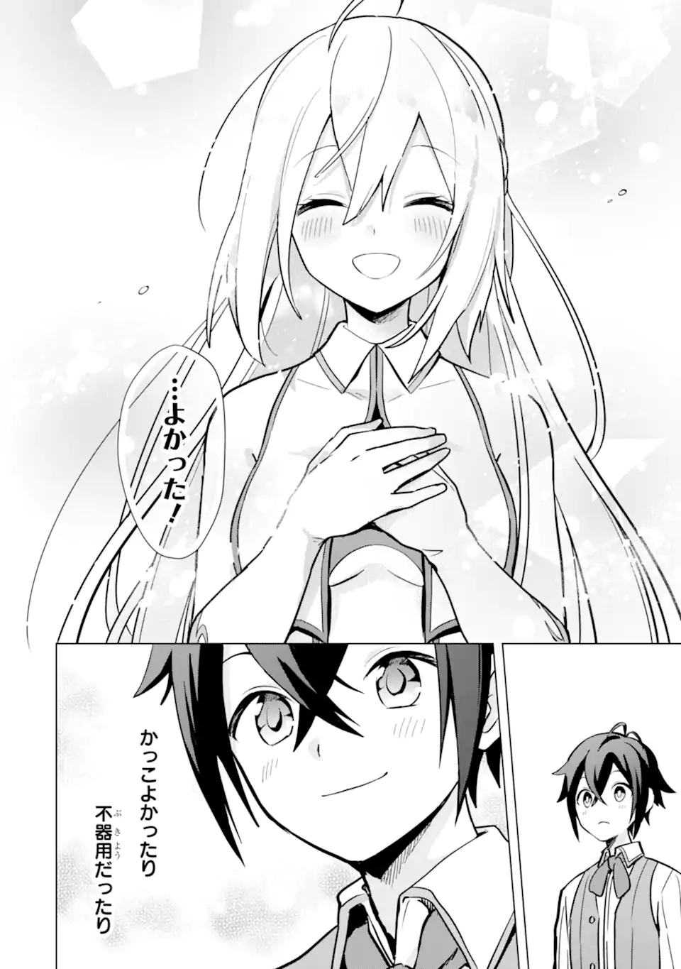 SAIBAI CHEAT DE SAIKYOU SAIEN - E, TADA NO KATEI SAIENDESU KEDO? - raw - Chapter 9.3 - https://jpdd.ccdd.to/JPDD/saibaicheatdesaikyousaienetadanokateisaiendesukedo/257036/wj3qdschhoo.webp