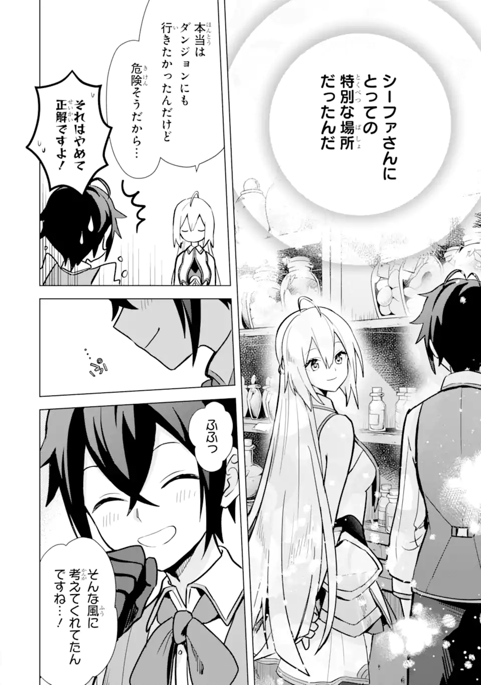 SAIBAI CHEAT DE SAIKYOU SAIEN - E, TADA NO KATEI SAIENDESU KEDO? - raw - Chapter 9.3 - https://jpdd.ccdd.to/JPDD/saibaicheatdesaikyousaienetadanokateisaiendesukedo/257036/xhjdddfzm05.webp