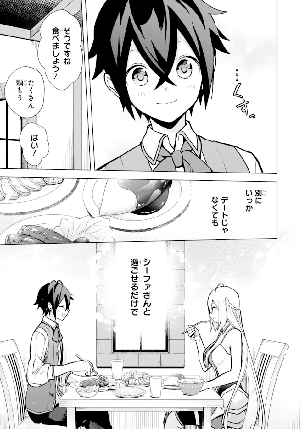 SAIBAI CHEAT DE SAIKYOU SAIEN - E, TADA NO KATEI SAIENDESU KEDO? - raw - Chapter 9.3 - https://jpdd.ccdd.to/JPDD/saibaicheatdesaikyousaienetadanokateisaiendesukedo/257036/xkdflxgpqgs.webp