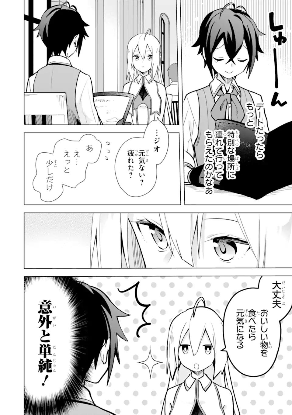 SAIBAI CHEAT DE SAIKYOU SAIEN - E, TADA NO KATEI SAIENDESU KEDO? - raw - Chapter 9.3 - https://jpdd.ccdd.to/JPDD/saibaicheatdesaikyousaienetadanokateisaiendesukedo/257036/yetkymocqzd.webp