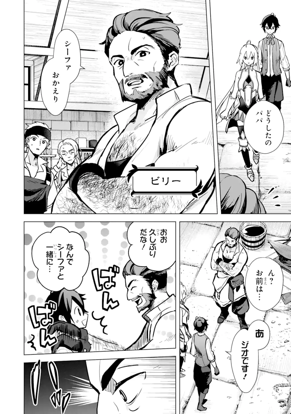 SAIBAI CHEAT DE SAIKYOU SAIEN - E, TADA NO KATEI SAIENDESU KEDO? - raw - Chapter 9.3 - https://jpdd.ccdd.to/JPDD/saibaicheatdesaikyousaienetadanokateisaiendesukedo/257036/zoxcaa4q3im.webp