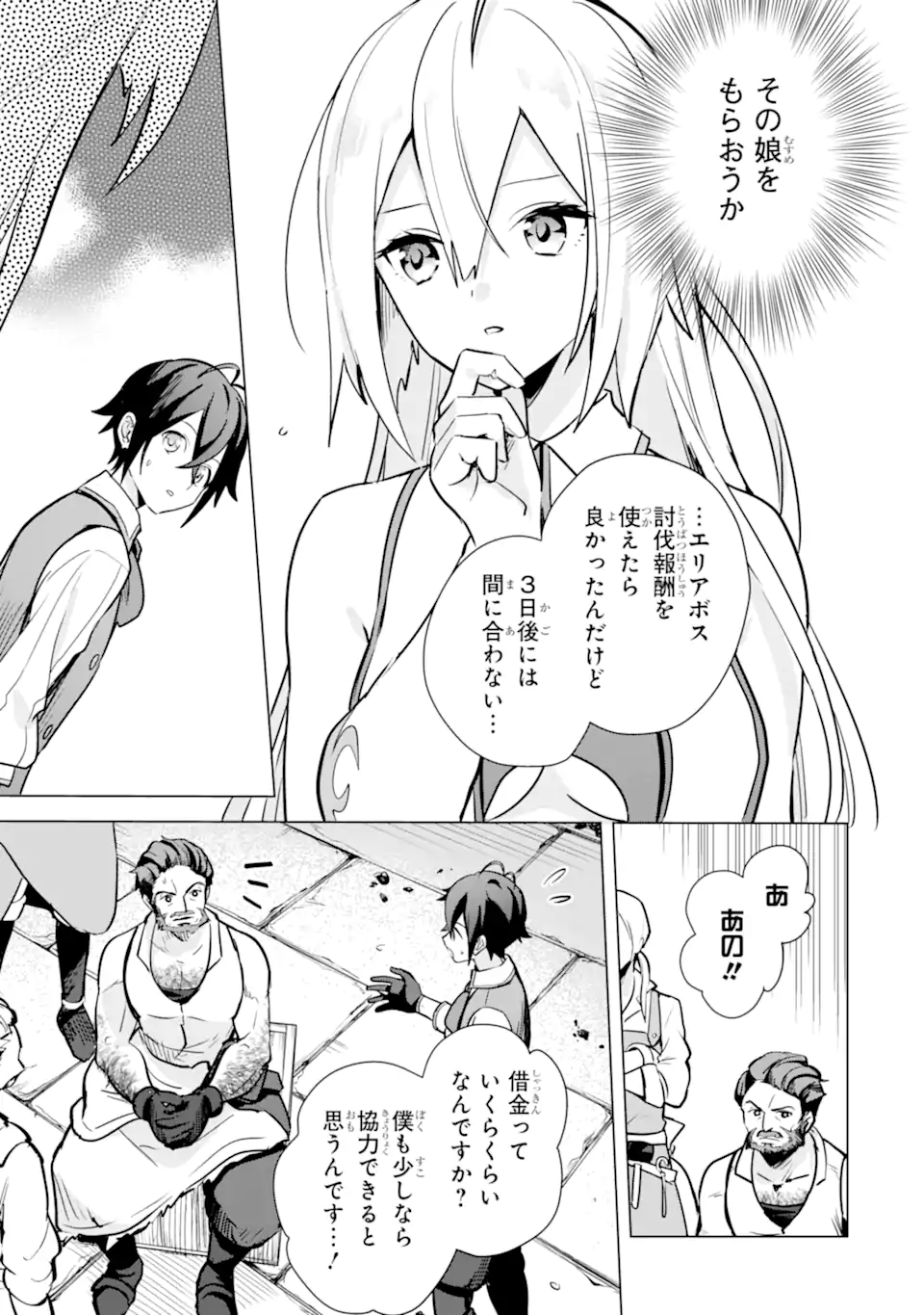 SAIBAI CHEAT DE SAIKYOU SAIEN - E, TADA NO KATEI SAIENDESU KEDO? - raw - Chapter 10.1 - https://jpdd.ccdd.to/JPDD/saibaicheatdesaikyousaienetadanokateisaiendesukedo/257037/345lj3vrkgx.webp
