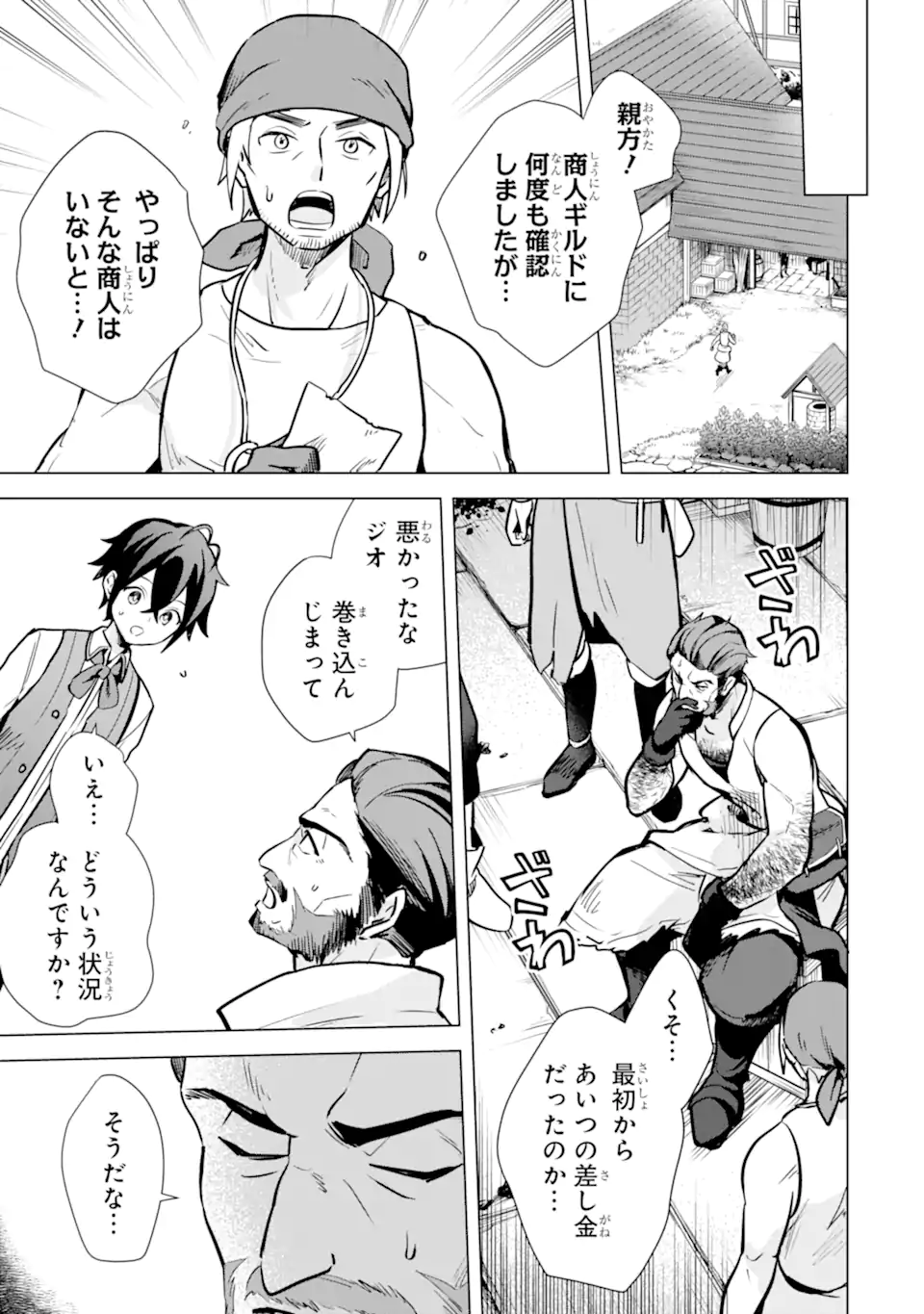 SAIBAI CHEAT DE SAIKYOU SAIEN - E, TADA NO KATEI SAIENDESU KEDO? - raw - Chapter 10.1 - https://jpdd.ccdd.to/JPDD/saibaicheatdesaikyousaienetadanokateisaiendesukedo/257037/addsna45gkr.webp