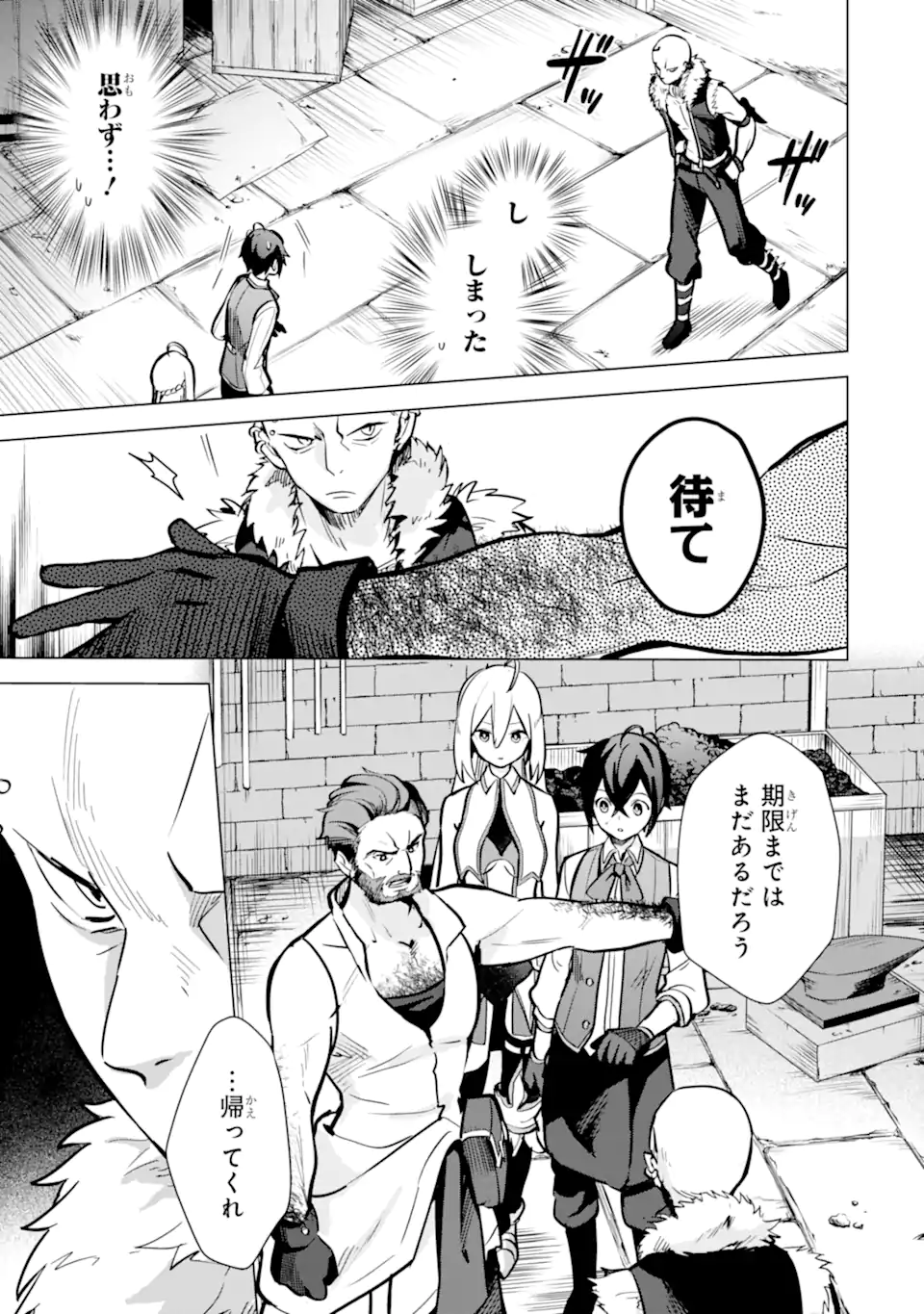 SAIBAI CHEAT DE SAIKYOU SAIEN - E, TADA NO KATEI SAIENDESU KEDO? - raw - Chapter 10.1 - https://jpdd.ccdd.to/JPDD/saibaicheatdesaikyousaienetadanokateisaiendesukedo/257037/cy54vaaxzj3.webp