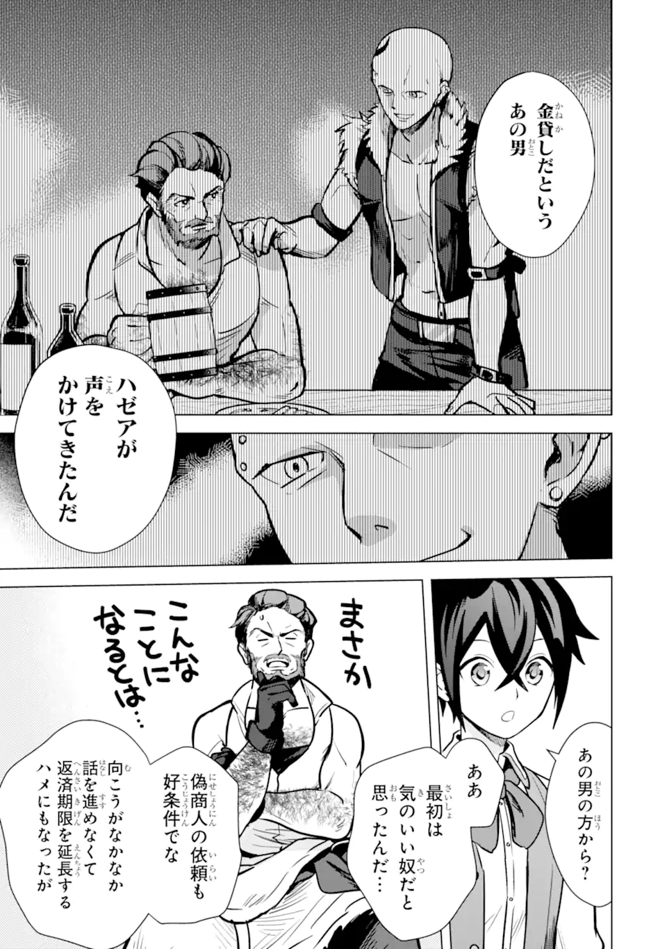 SAIBAI CHEAT DE SAIKYOU SAIEN - E, TADA NO KATEI SAIENDESU KEDO? - raw - Chapter 10.1 - https://jpdd.ccdd.to/JPDD/saibaicheatdesaikyousaienetadanokateisaiendesukedo/257037/edxts1qrovt.webp