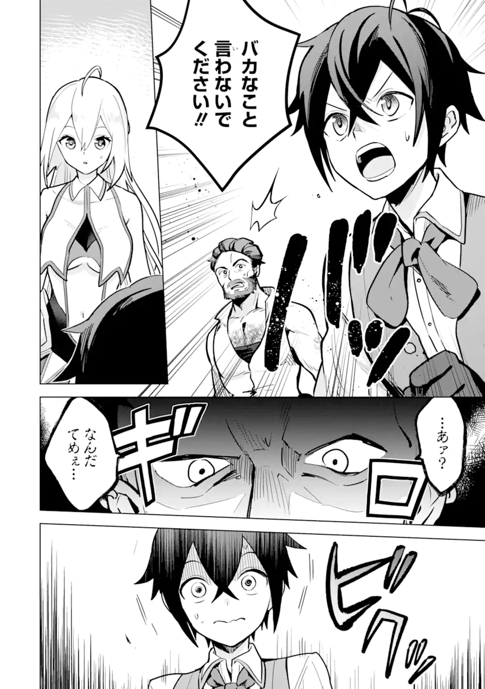 SAIBAI CHEAT DE SAIKYOU SAIEN - E, TADA NO KATEI SAIENDESU KEDO? - raw - Chapter 10.1 - https://jpdd.ccdd.to/JPDD/saibaicheatdesaikyousaienetadanokateisaiendesukedo/257037/khywzsrpiur.webp