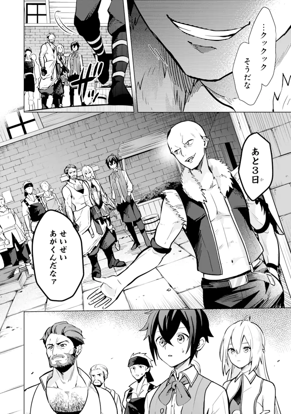 SAIBAI CHEAT DE SAIKYOU SAIEN - E, TADA NO KATEI SAIENDESU KEDO? - raw - Chapter 10.1 - https://jpdd.ccdd.to/JPDD/saibaicheatdesaikyousaienetadanokateisaiendesukedo/257037/lmrplg0sr3g.webp